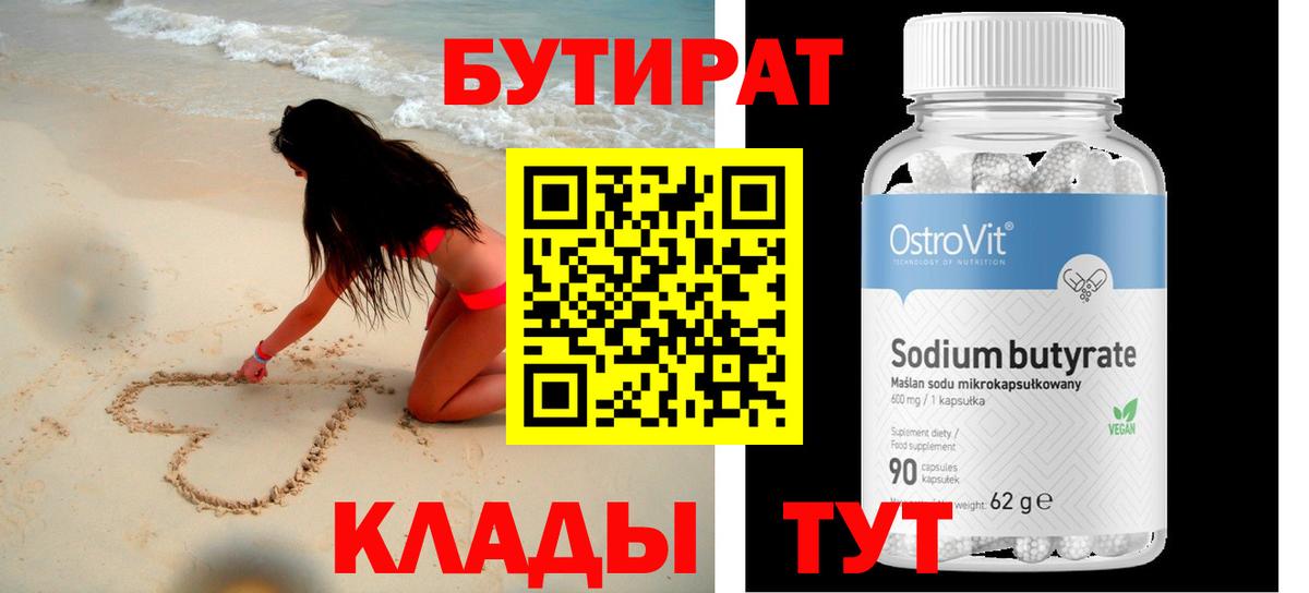 БУТИРАТ бутик  Вход с VPN  Каменск-Уральский 