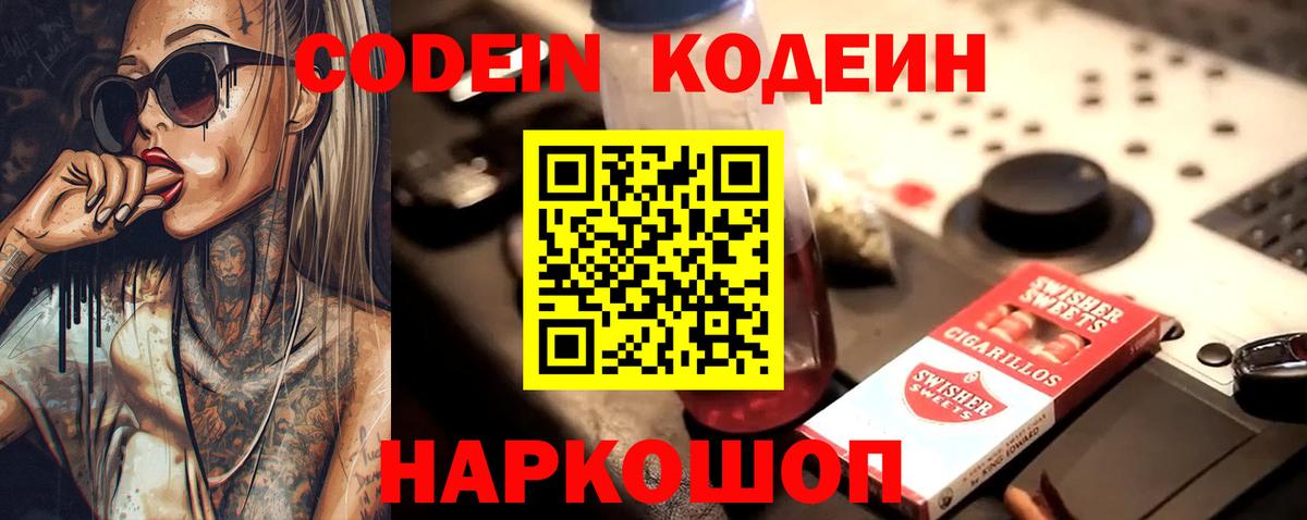 Каменск-Уральский  Codein Purple Drank  Вход с VPN 